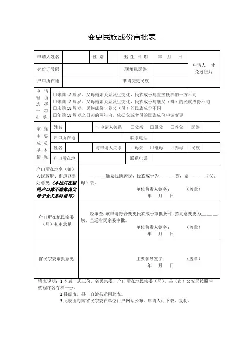 变更民族成份审批表一