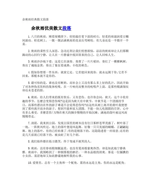 余秋雨经典散文段落