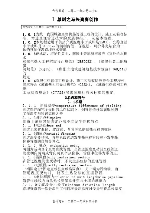 《城镇直埋供热管道工程技术规范》