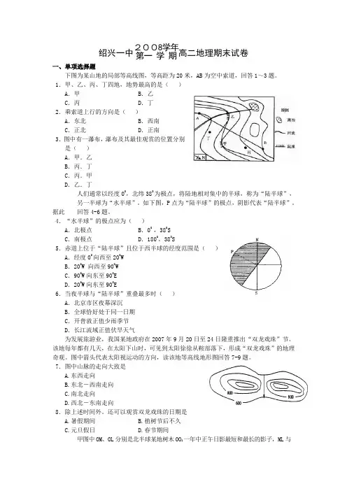 最新地理高二-浙江省绍兴一中第一学期高二地理期末试卷 精品