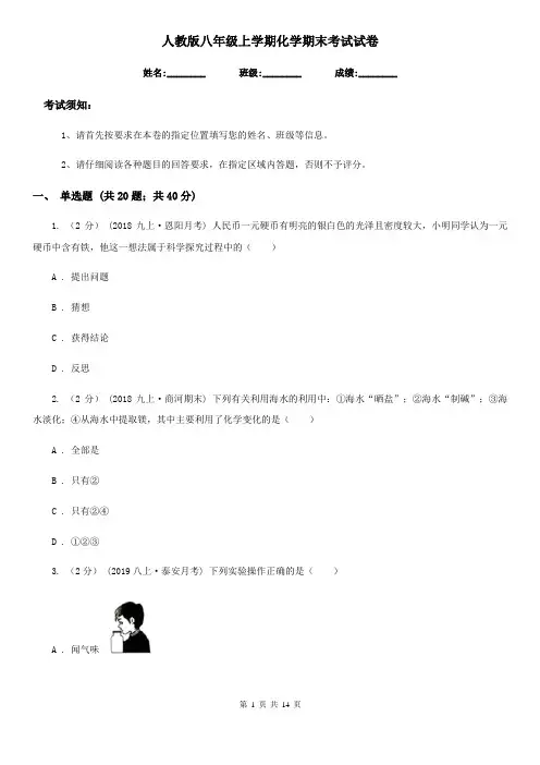 人教版八年级上学期化学期末考试试卷精编