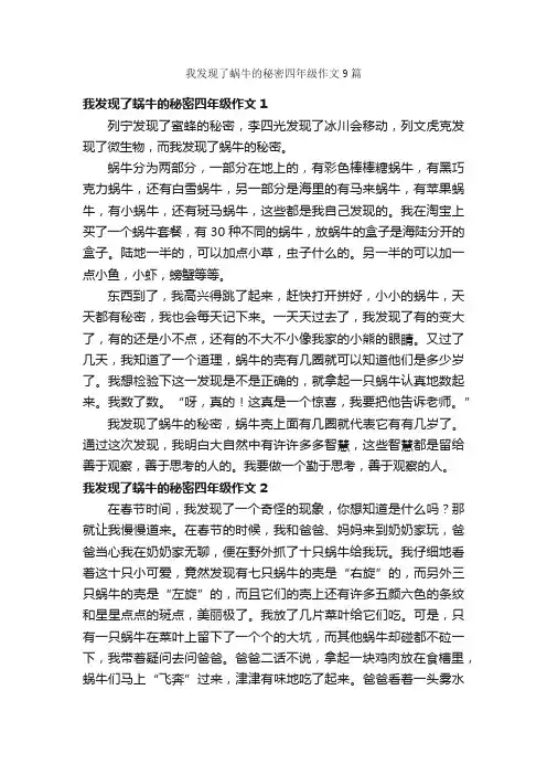 我发现了蜗牛的秘密四年级作文9篇