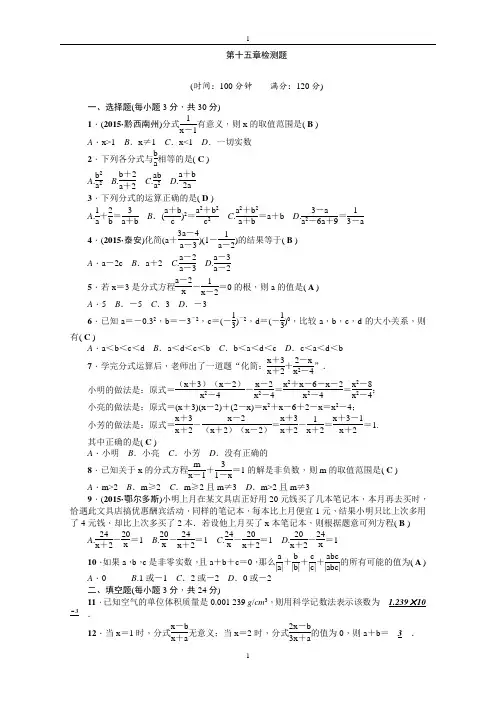 人教版八年级数学上册第15章《分式》全章检测题(含答案)