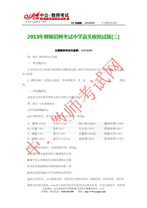 2013年教师招聘考试中学语文模拟试题[三]