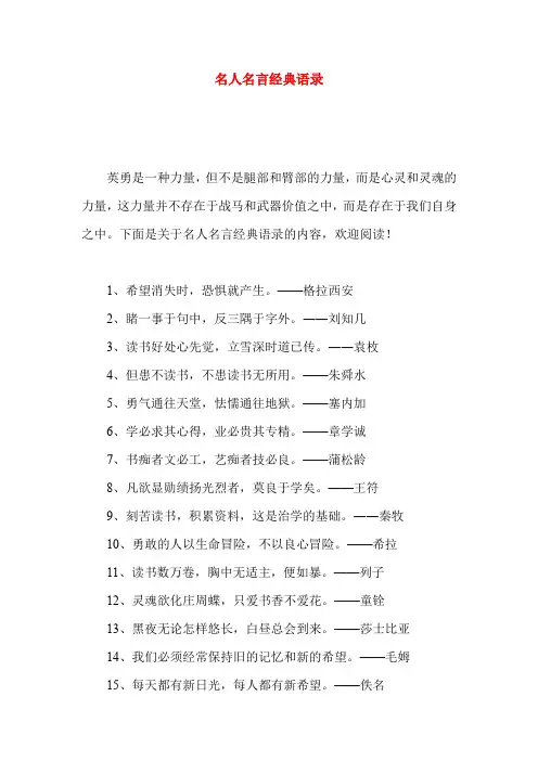 名人名言经典语录