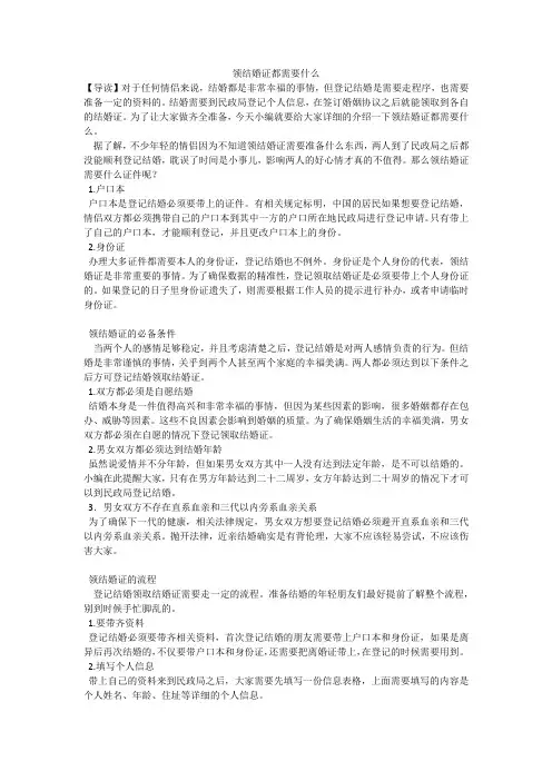 领结婚证都需要什么