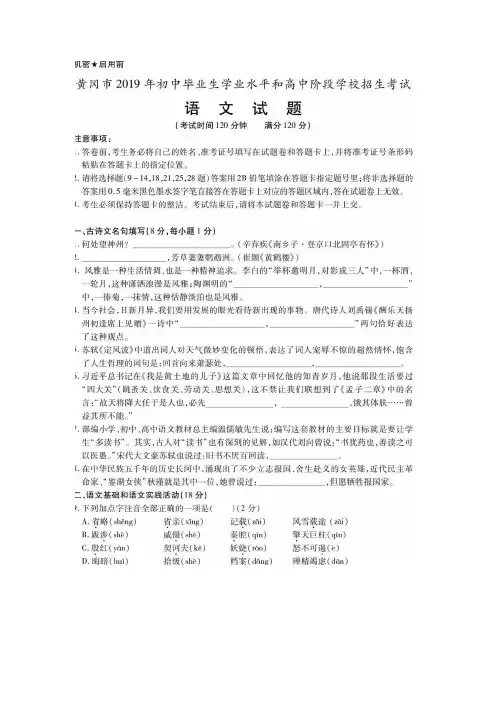 黄冈2019年中考语文真题及答案解析