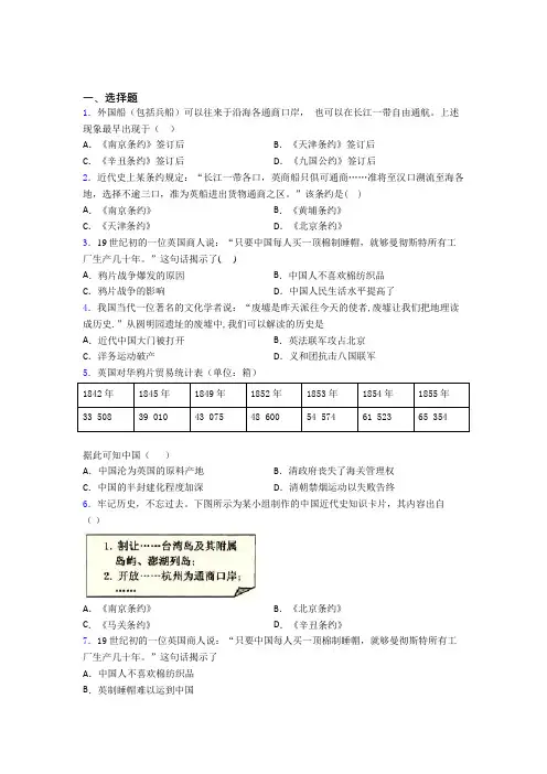 【必考题】中考八年级历史上第一单元中国开始沦为半殖民地半封建社会一模试题含答案(4)