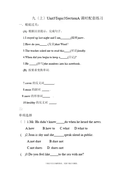 仁爱版英语九年级上册Unit 3 Topic 3 Section A 配套练习