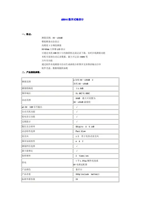 AR844数字式噪音计