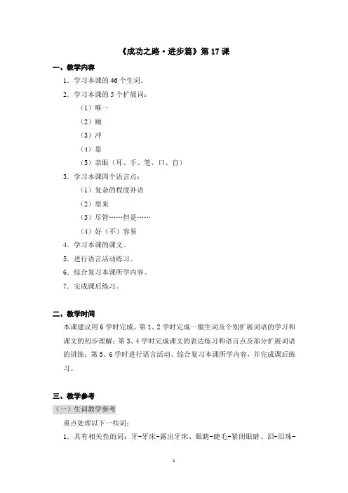 对外汉语进步篇2_第17课 教案