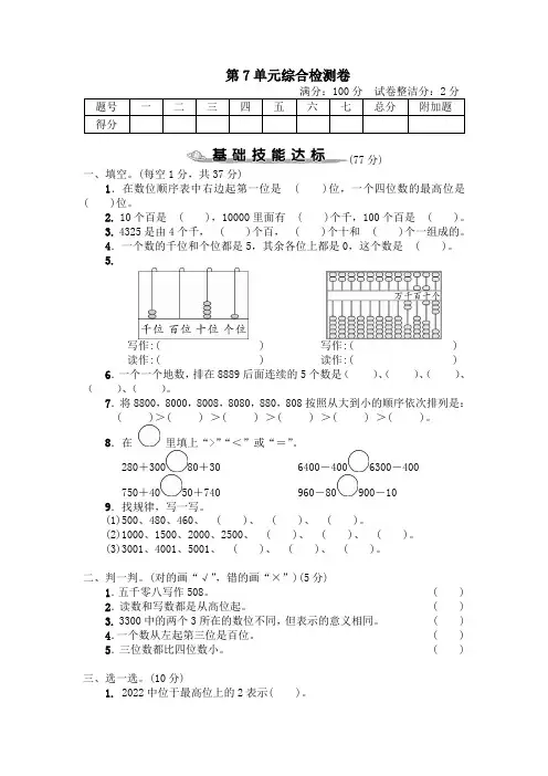 人教版二年级下册数学  第7单元综合检测卷  含答案