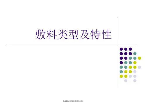 敷料的类型及使用课件