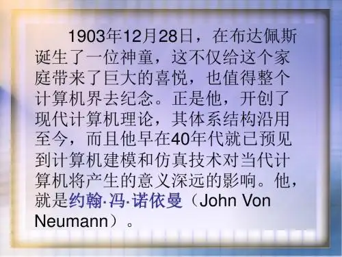 计算机之父