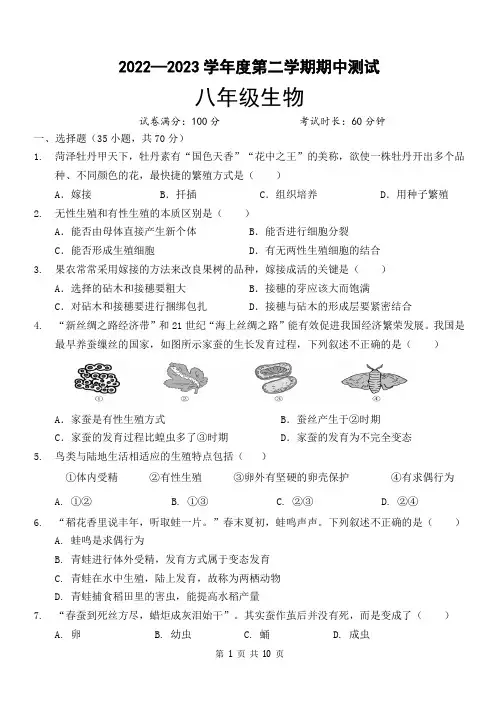 2022—2023学年人教版八年级下册生物全册试卷(含答案)