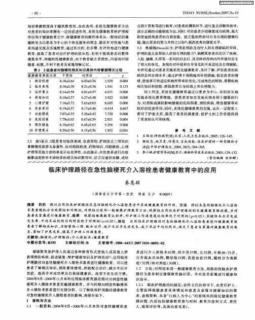 临床护理路径在急性脑梗死介入溶栓患者健康教育中的应用