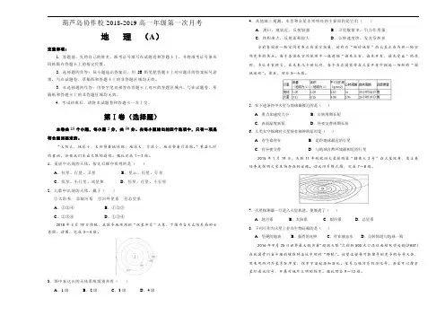 2018-2019辽宁省葫芦岛协作校高一上学期地理试题 Word版含答案