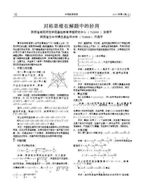 对称思维在解题中的妙用_安振平
