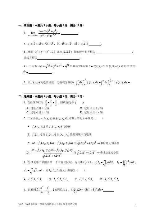 中国石油大学(北京)高等数学II期中考试试卷