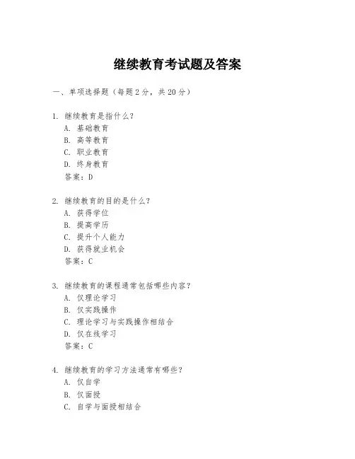 继续教育考试题及答案