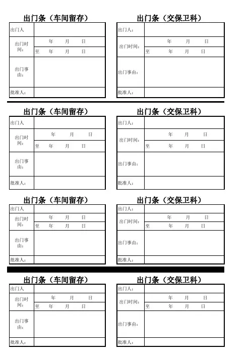 工厂出门条模板
