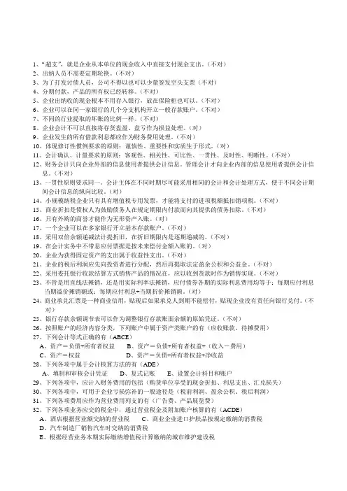 中级财务会计实训答案(1)(电大专科)