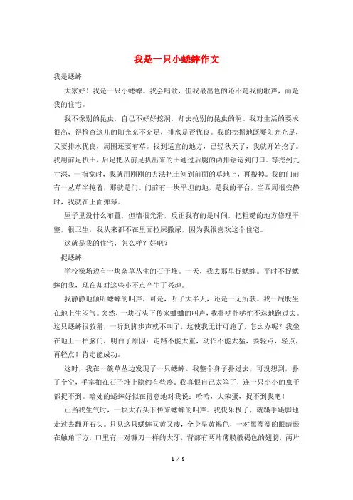 我是一只小蟋蟀作文