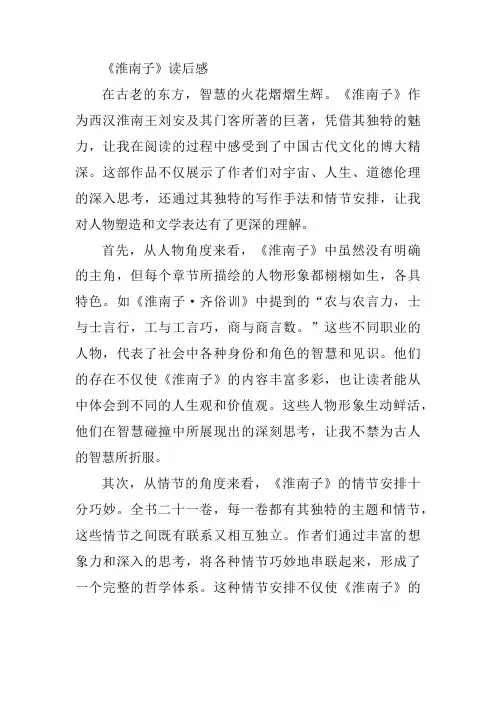 《淮南子》读后感