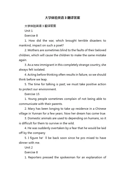 大学体验英语3翻译答案
