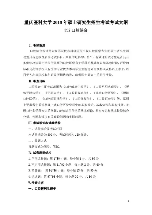 重庆医科大学2018年硕士研究生招生考试考试大纲
