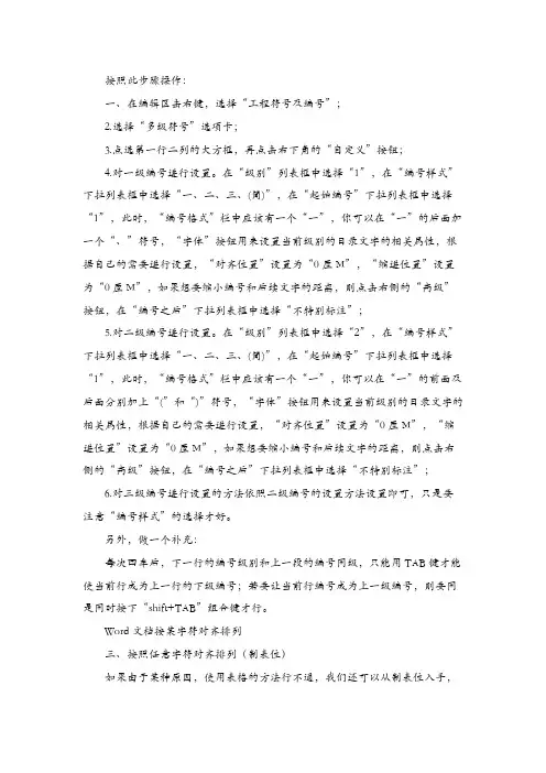 WORD中的项目符号和编号多级符号如何设置