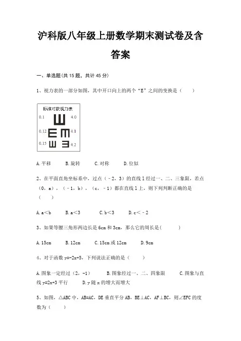 精编沪科版八年级上册数学期末测试卷及含答案(夺分金卷)