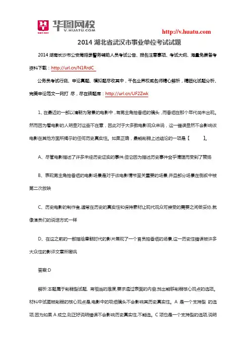 2014湖北省武汉市事业单位考试试题