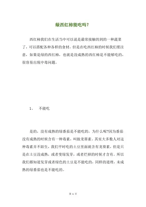 绿西红柿能吃吗？