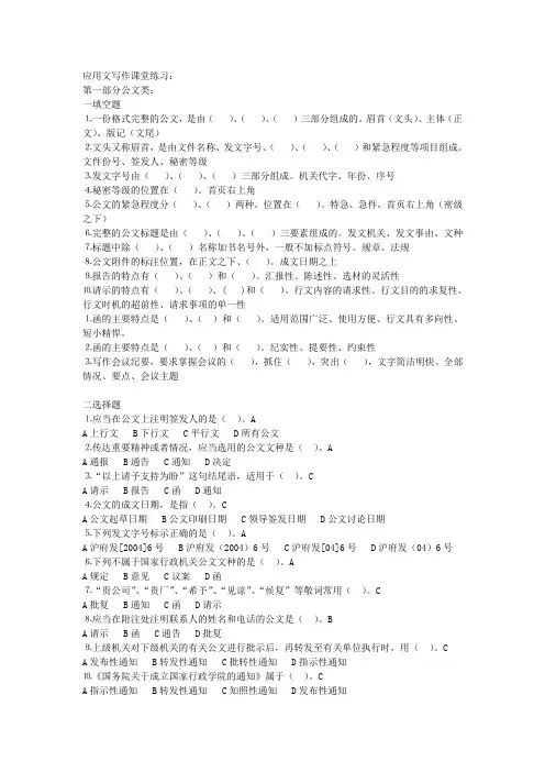 应用文写作课堂练习题及参考答案。.