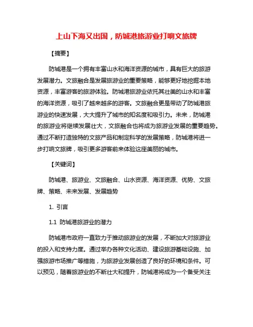 上山下海又出国,防城港旅游业打响文旅牌