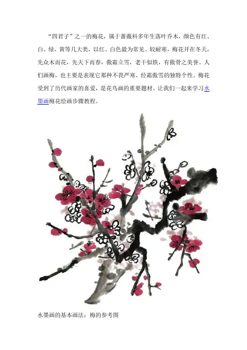 水墨画梅花绘画步骤教程