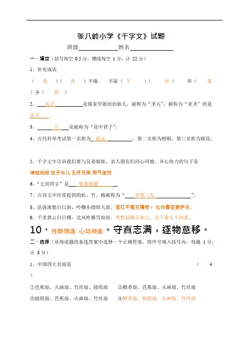 (完整版)千字文试题(可编辑修改word版)