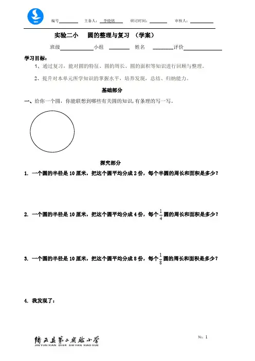 60乘7份圆的周长和面积复习李晓铭