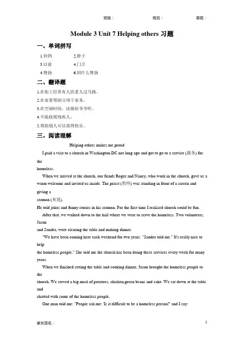 上教版六年级英语下册module 3 unit 7 helping others课后练习题