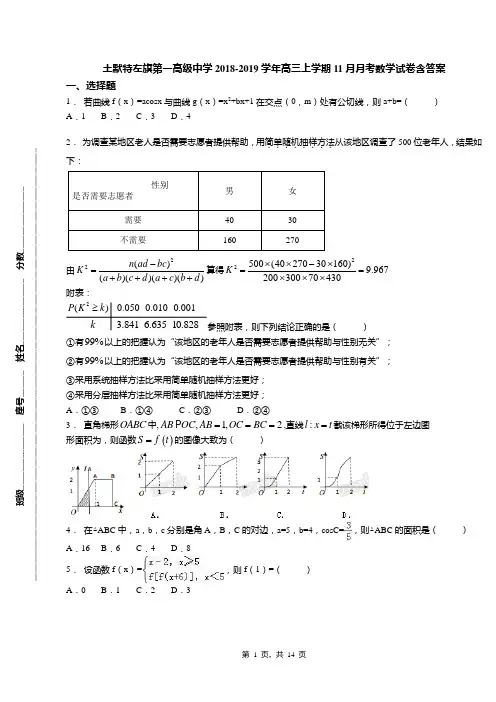 土默特左旗第一高级中学2018-2019学年高三上学期11月月考数学试卷含答案