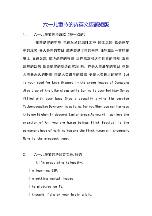 六一儿童节的诗英文版简短版
