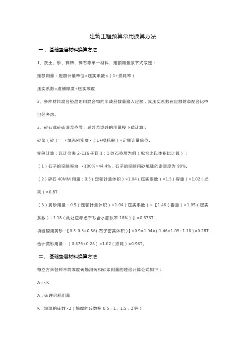 建筑工程预算常用换算方法