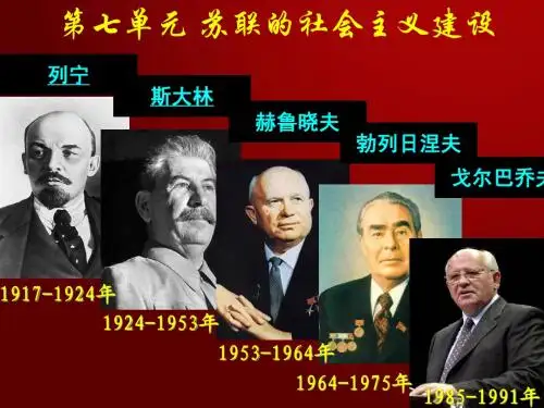 高中历史必修二20课从“战时共产主义”到“斯大林模式”