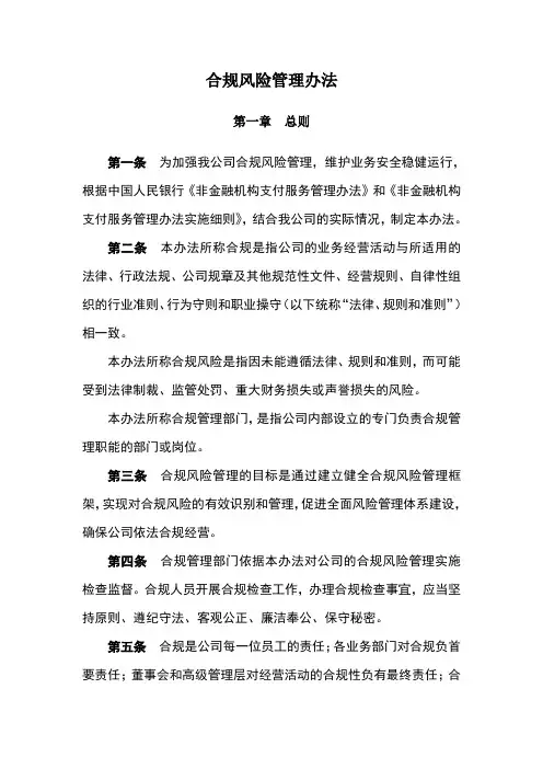 合规风险管理办法