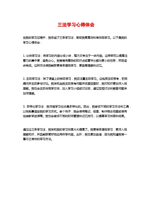 三法学习心得体会