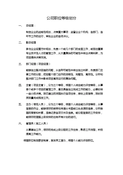 公司职位等级划分
