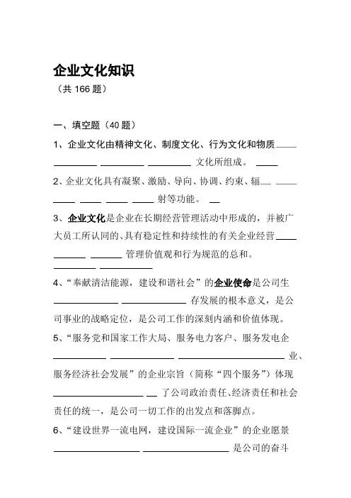 企业文化知识题库