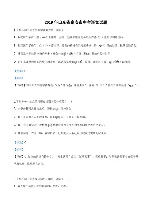 山东省泰安市2020年中考语文试题(解析版)