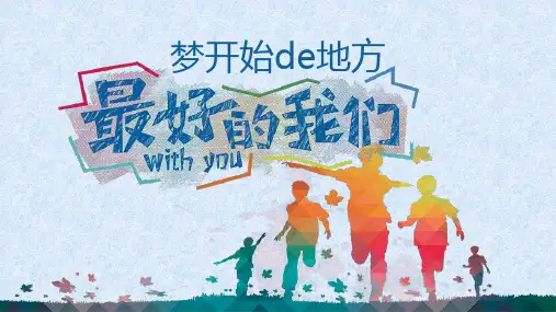 毕业班纪念册 -两篇(213)